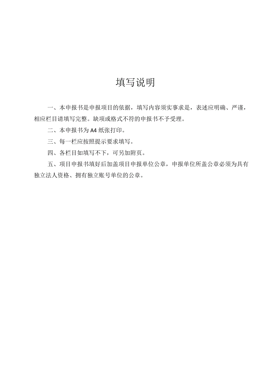 贵州省科协科技助力高质量发展示范引领行动和学会公共服务能力提升项目申报书.docx_第2页