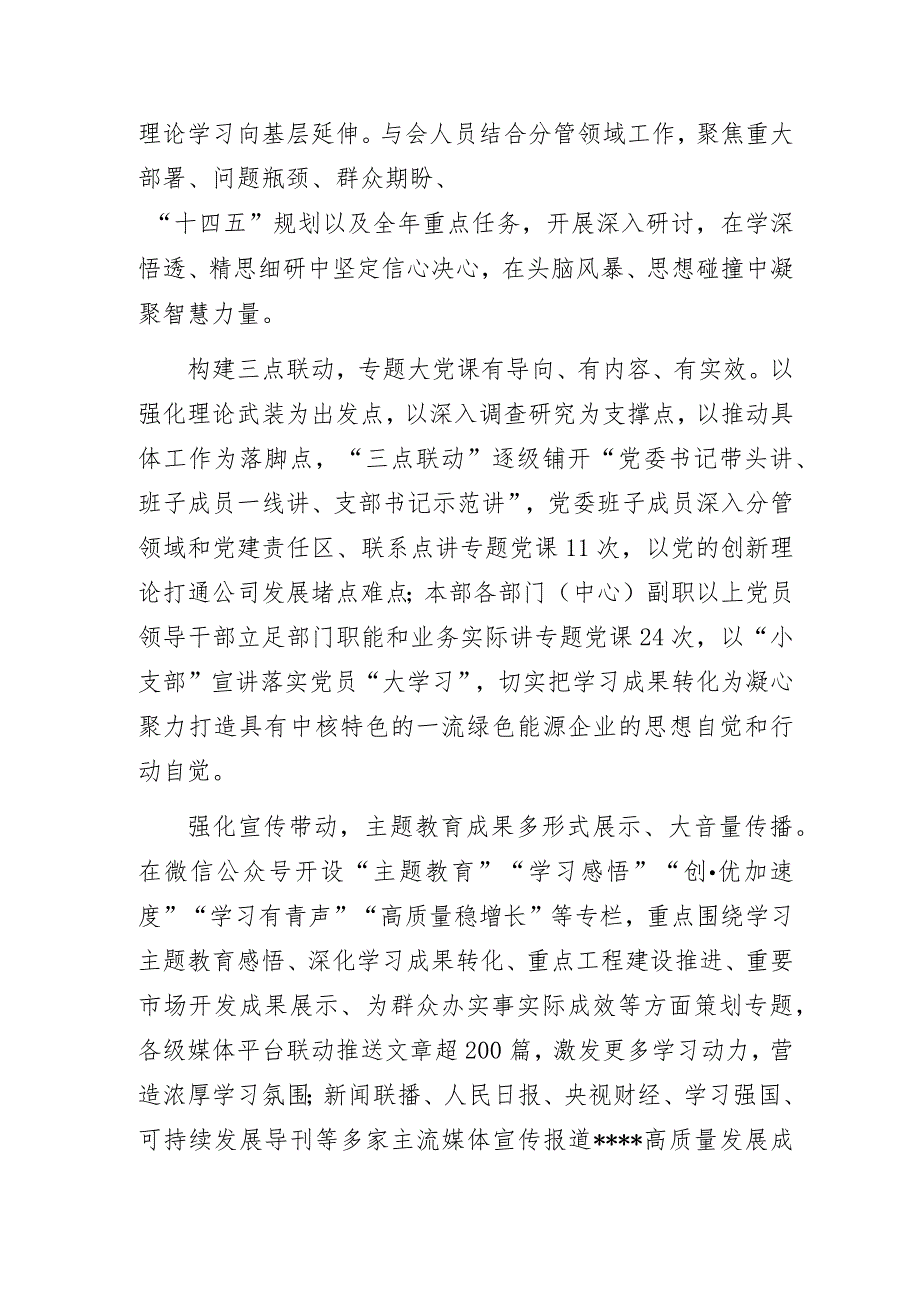 2023年某发电公司主题教育阶段性汇报总结材料.docx_第2页