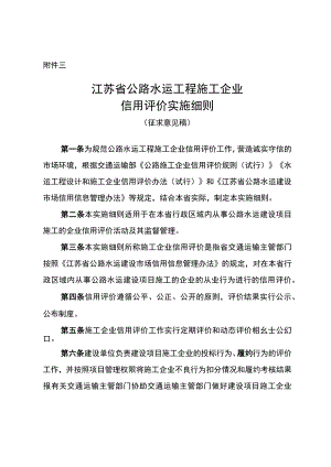 江苏省公路水运工程施工企业信用评价实施细则.docx