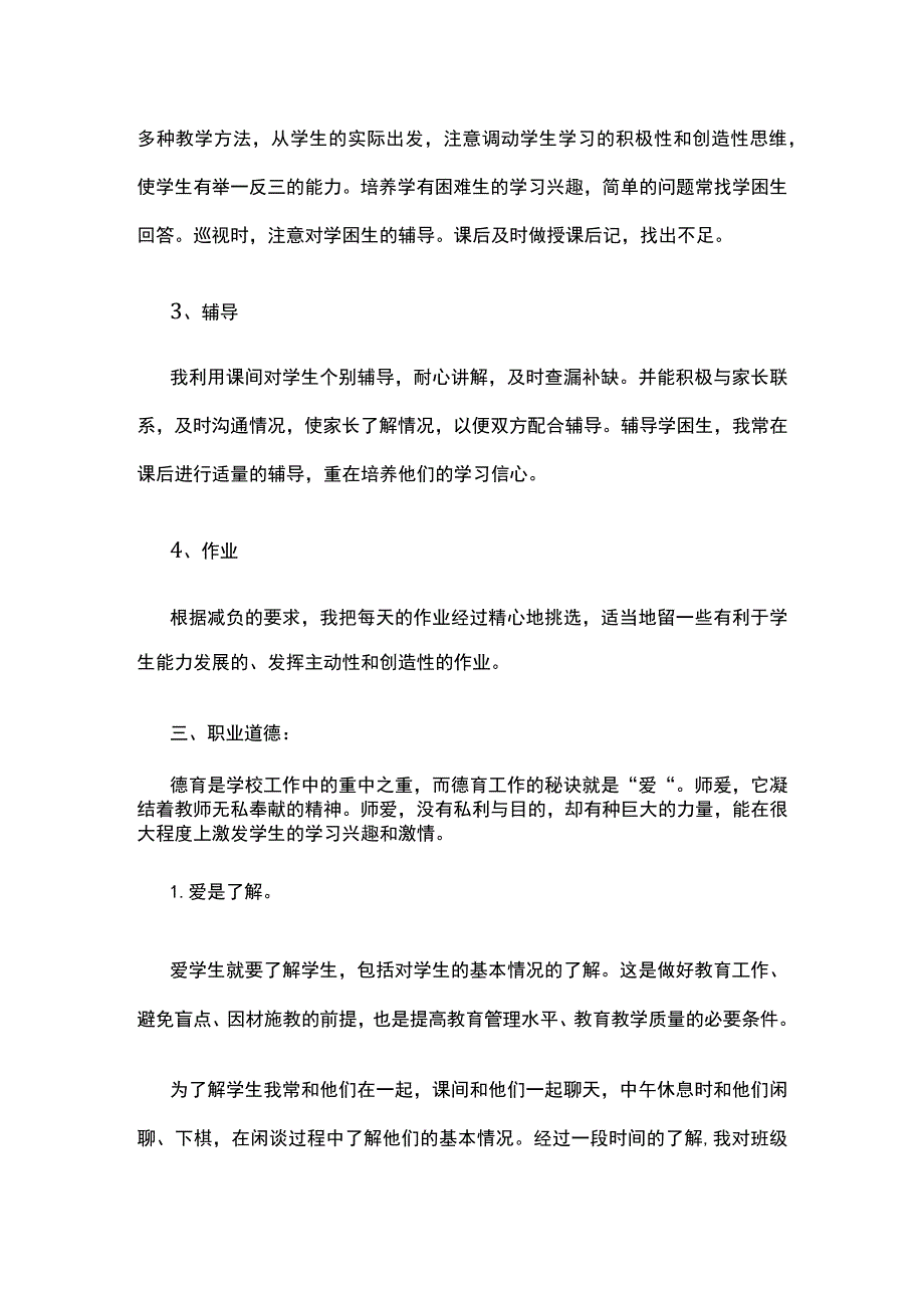 新教师述职报告.docx_第2页