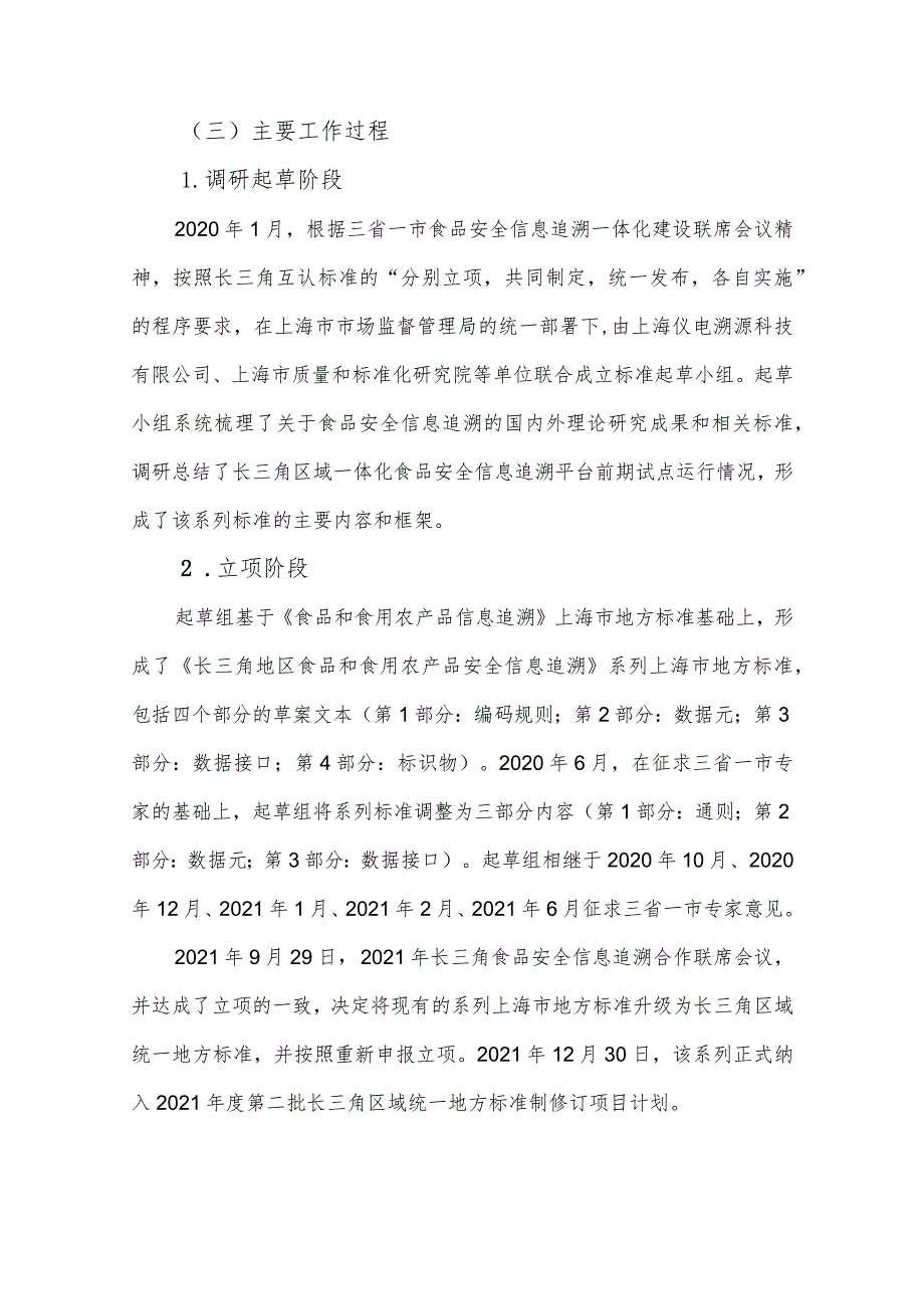 长三角地区食品和食用农产品信息第3部分：数据接口编制说明.docx_第3页