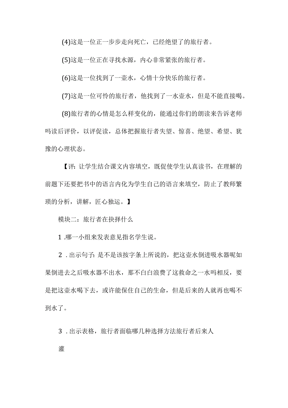 最新整理《抉择》教学设计资料.docx_第3页