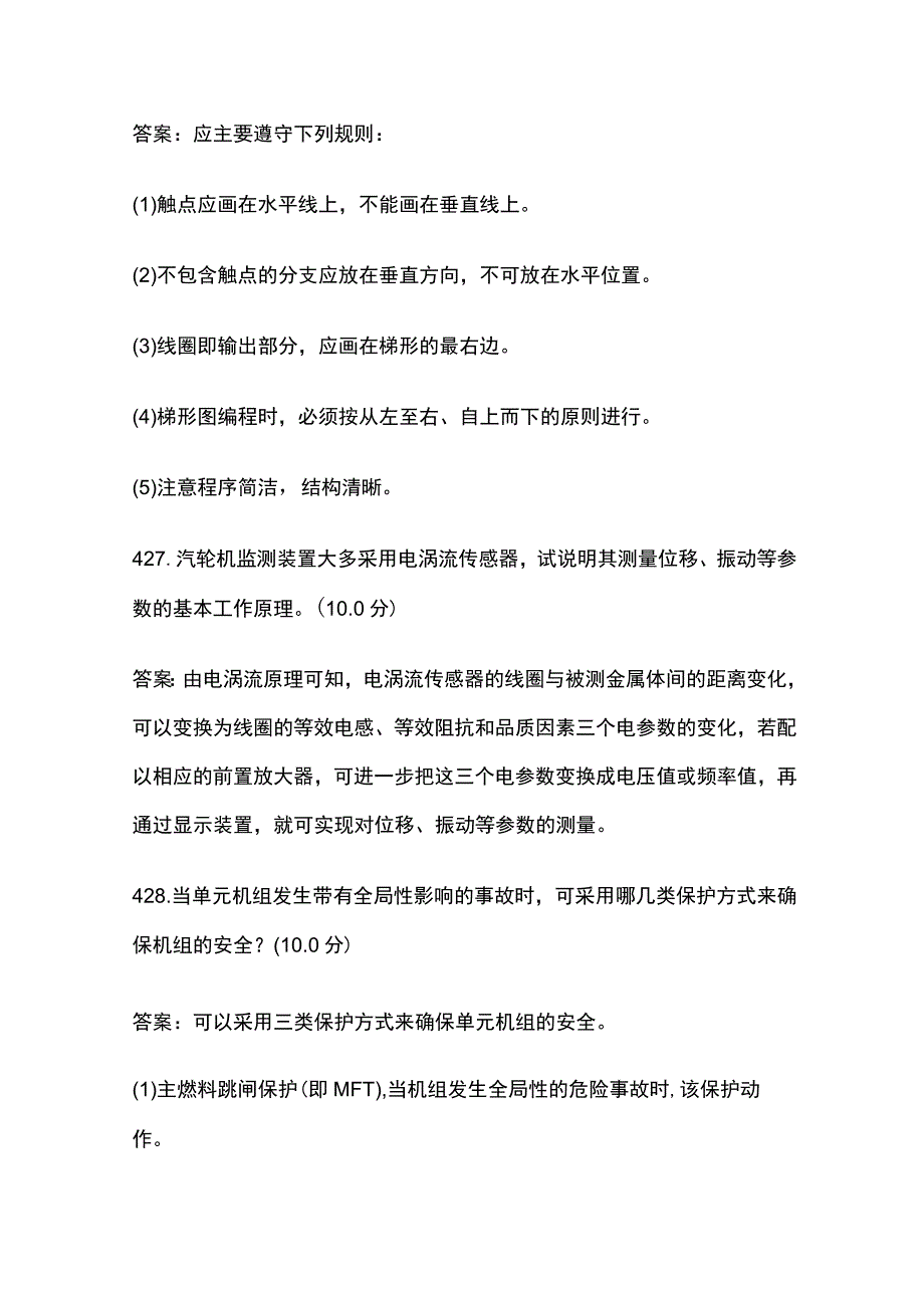 热工仪表大题论述题考试题库历年全考点.docx_第2页