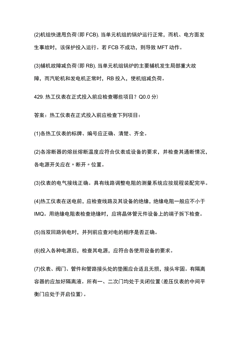 热工仪表大题论述题考试题库历年全考点.docx_第3页