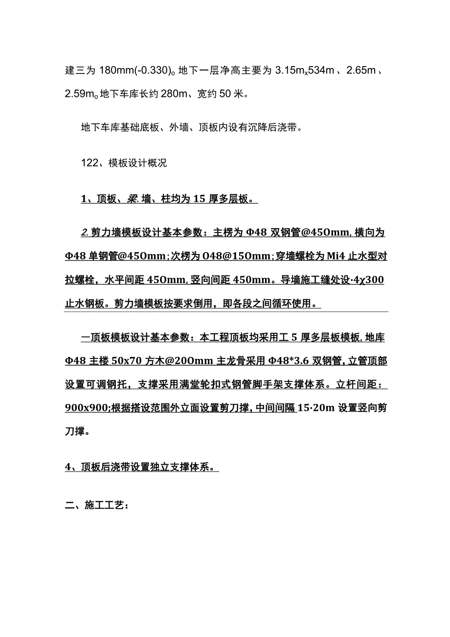 模板工程及支模架施工工艺.docx_第2页