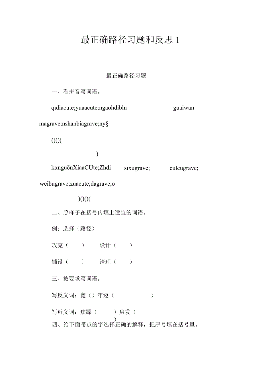 最新整理《最佳路径》习题和反思1.docx_第1页