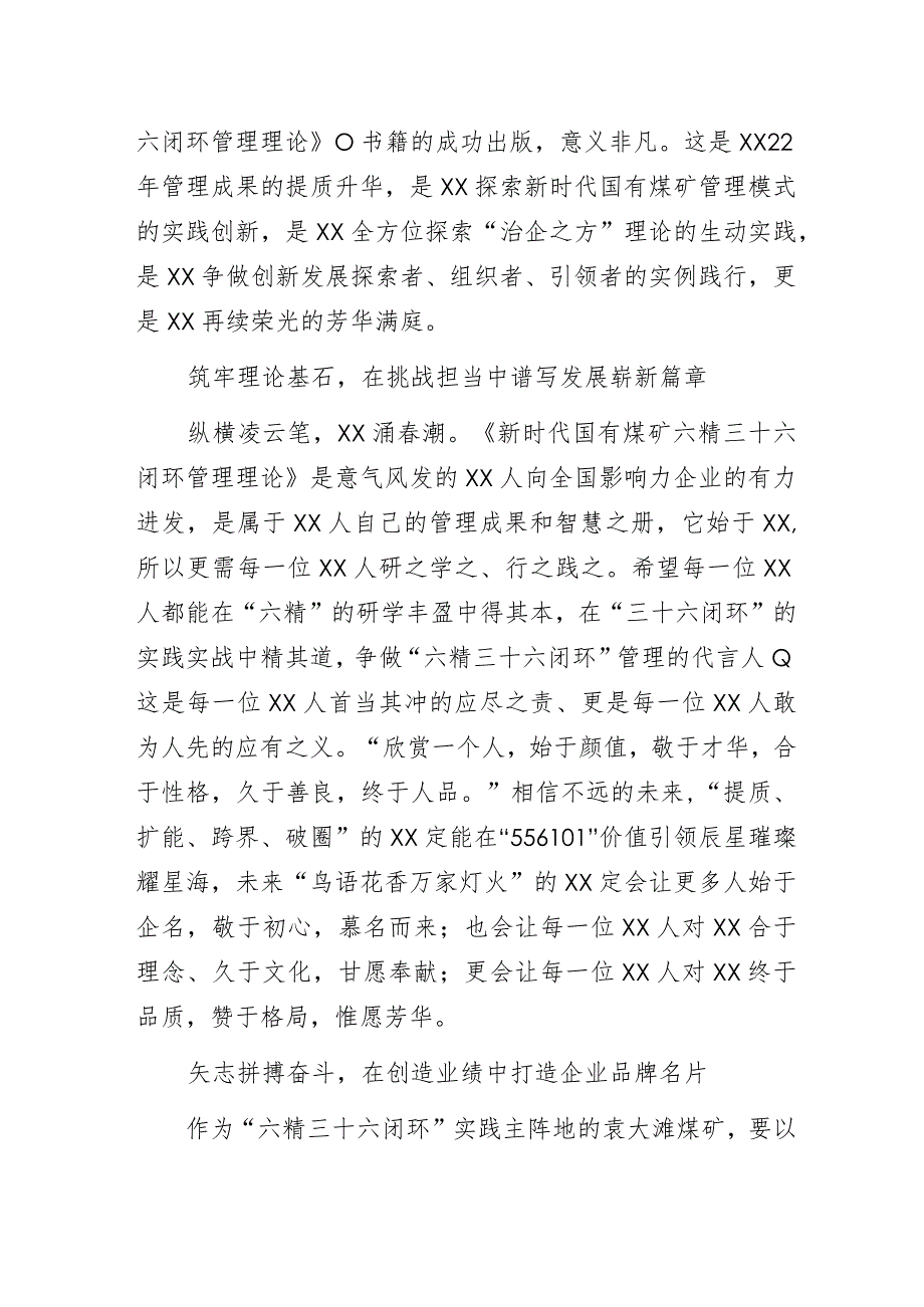 在《新时代国有煤矿“六精三十六闭环”管理理论》授书仪式上的讲话.docx_第2页