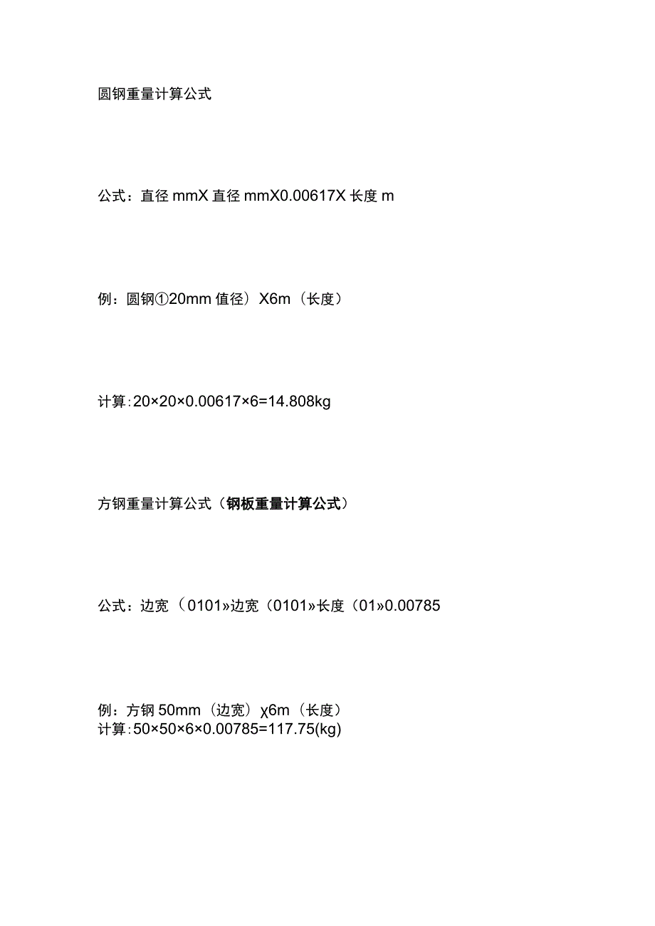 各大钢板重量计算公式全套.docx_第2页