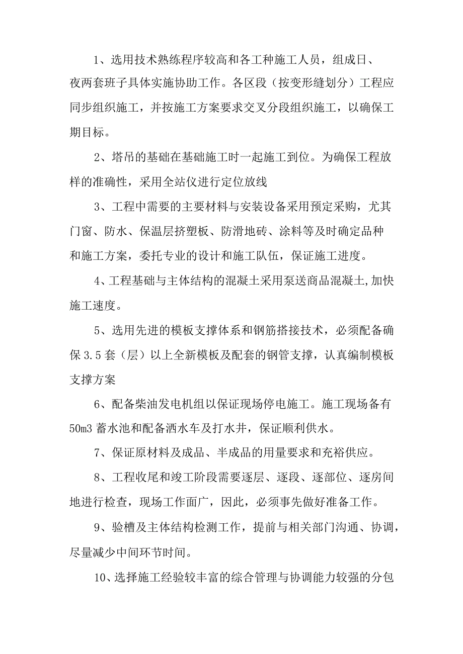 汽车客运站综合建设项目确保工期的技术组织措施.docx_第2页