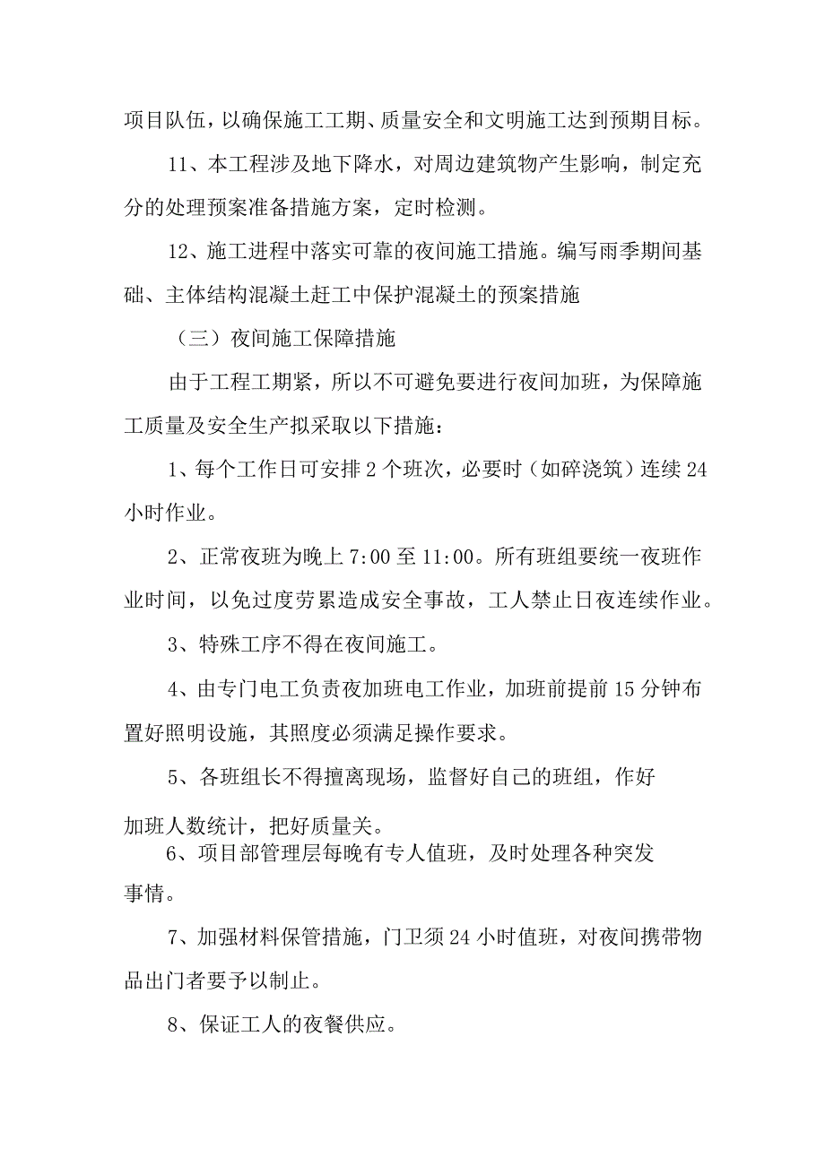 汽车客运站综合建设项目确保工期的技术组织措施.docx_第3页