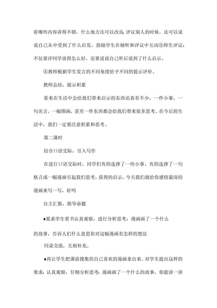 最新整理《口语交际习作四》教学设计三.docx_第3页