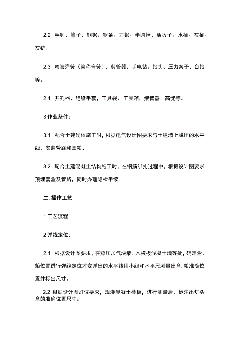 PVC管线敷设方案.docx_第2页