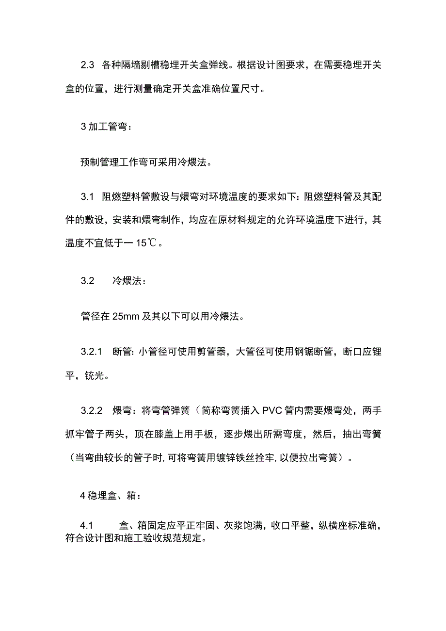 PVC管线敷设方案.docx_第3页