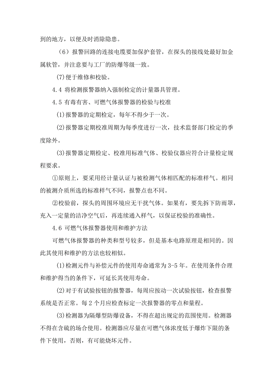 有毒有害、可燃气体泄漏检测报警及环保在线监测管理制度.docx_第3页