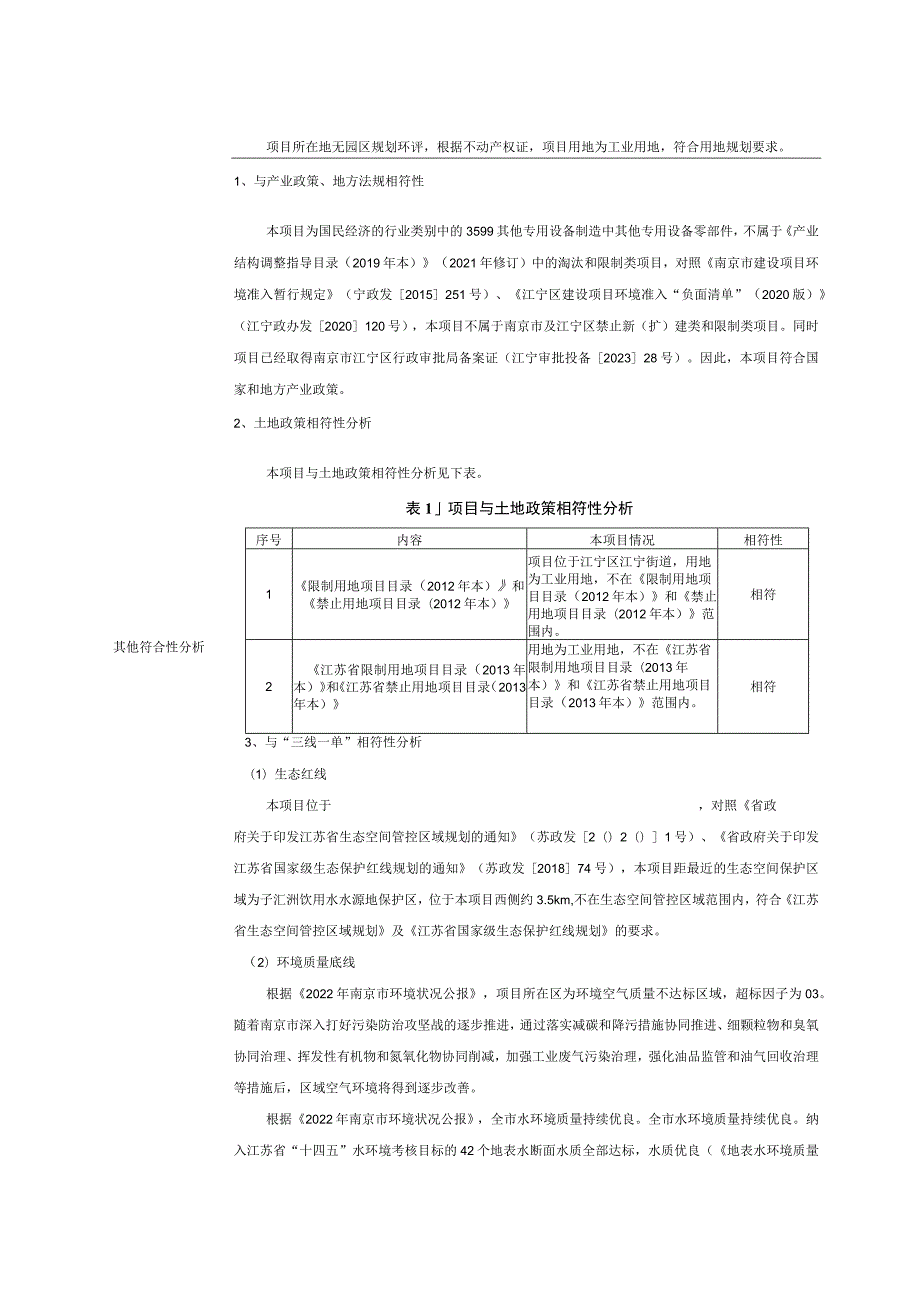 金属基及树脂基复合材料加工成型智能化车间改造项目环评报告表.docx_第3页