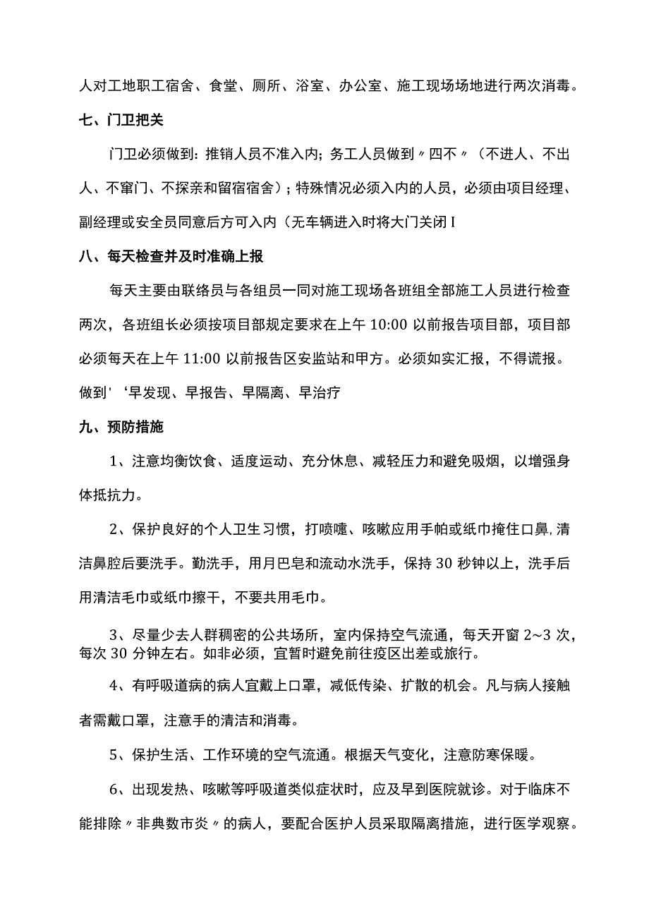 预防突发事件应急预案 .docx_第2页