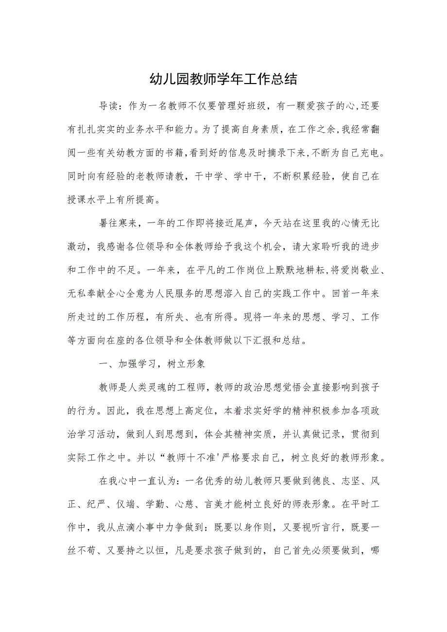 幼儿园教师学年工作总结范本.docx_第1页