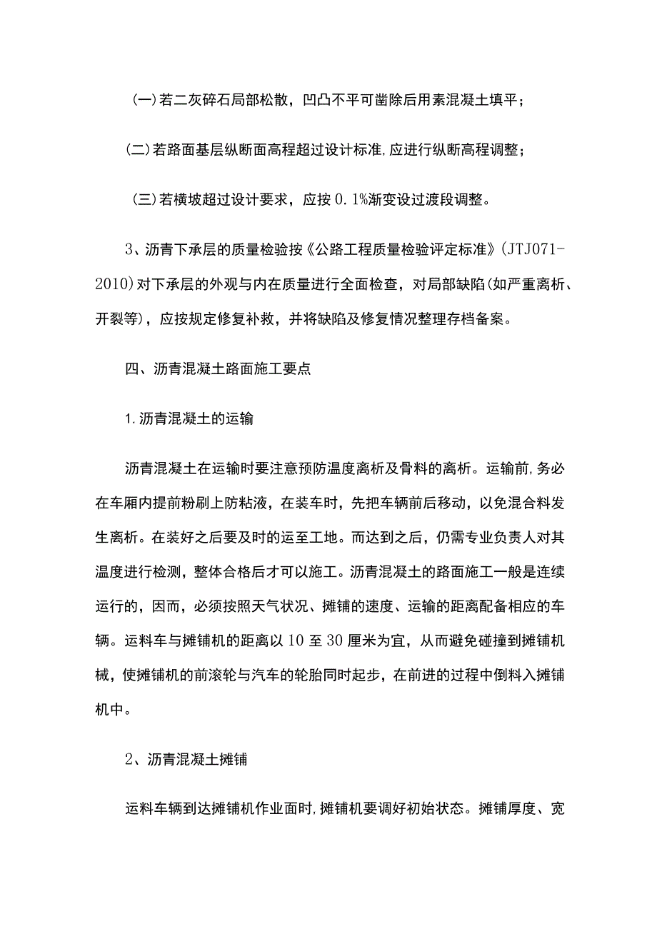 沥青混凝土路面施工要点.docx_第3页