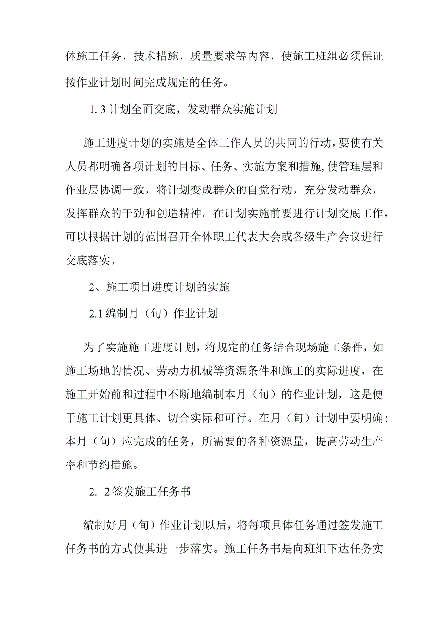 医院病房楼装饰改造及消防工程项目施工进度计划和各阶段进度的保证措施及违约责任承诺方案.docx_第3页