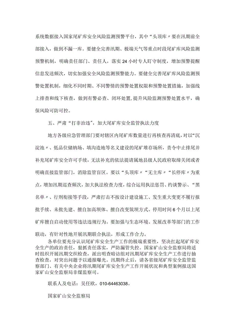 矿安﹝2023﹞54号 国家矿山安监局发布最新通知.docx_第3页