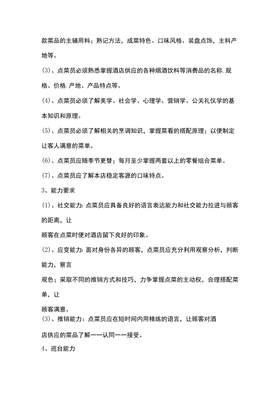 餐饮点菜员技能手册.docx_第2页