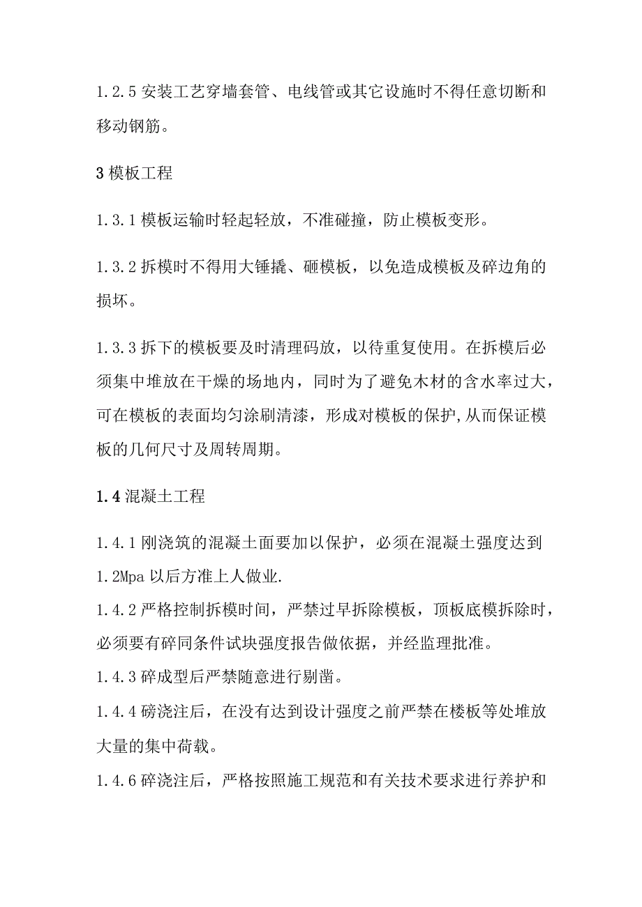 医院医务室改建工程施工成品保护措施.docx_第2页