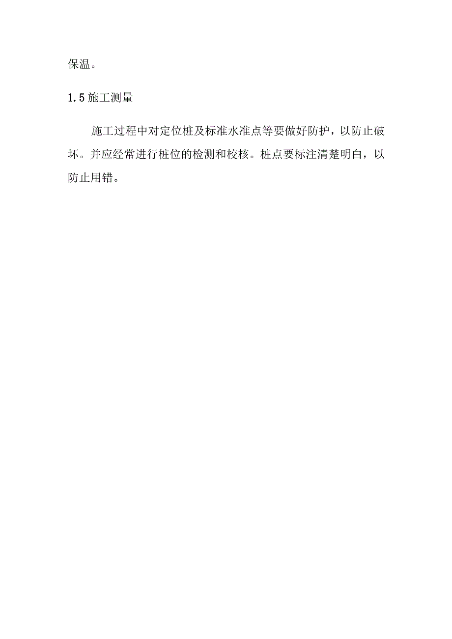 医院医务室改建工程施工成品保护措施.docx_第3页