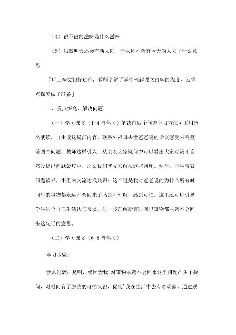 最新整理和时间赛跑4.docx_第3页