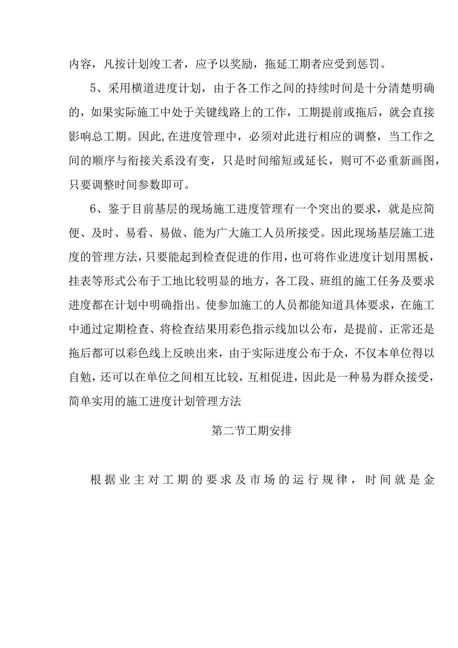 老年养护楼工程施工进度计划方案.docx_第2页