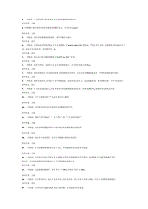 煤矿特种作业井下爆破工模拟考试试卷第283份含解析.docx