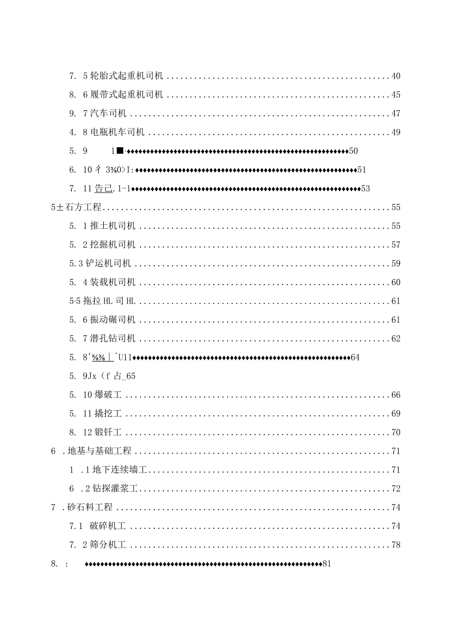 水利安全操作规程汇编.docx_第2页