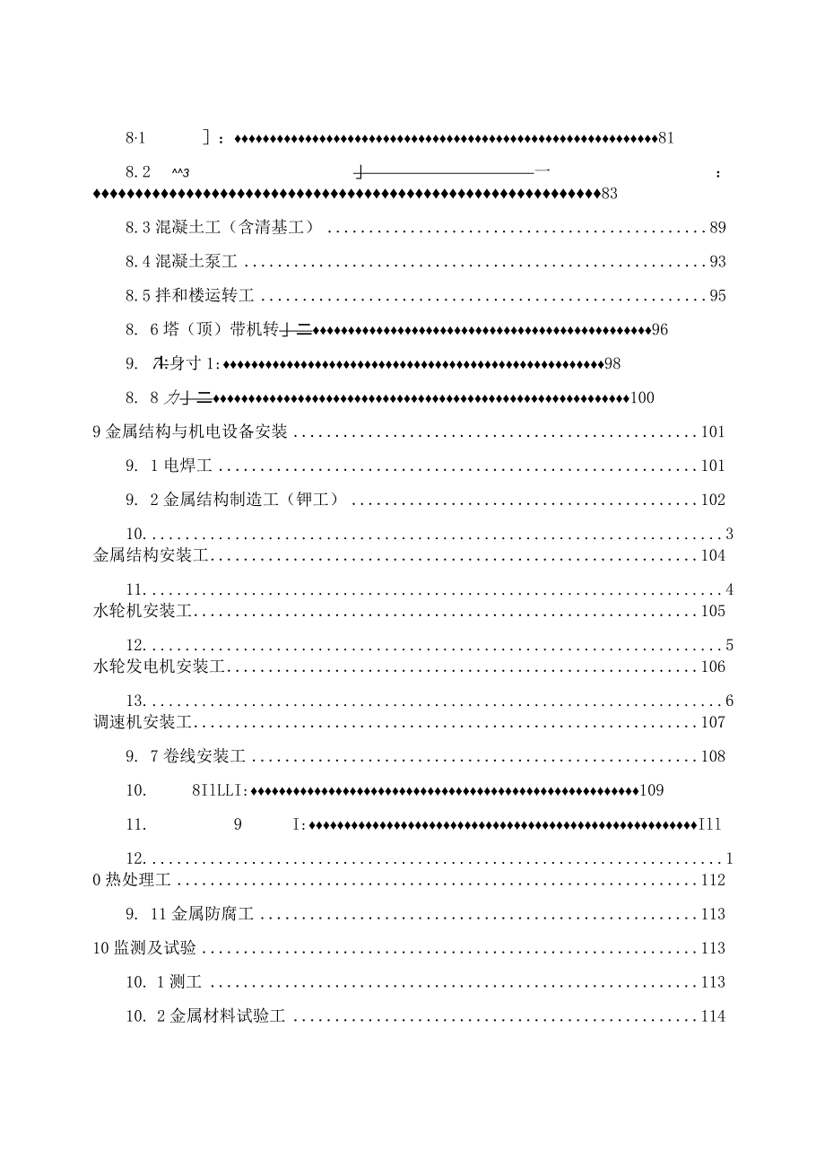 水利安全操作规程汇编.docx_第3页