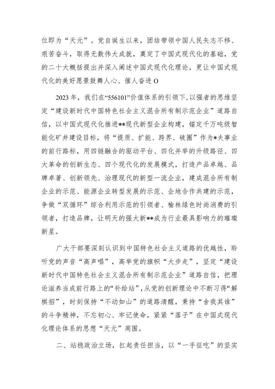 煤矿业公司党委书记在学习贯彻党的二十大精神专题学习班专题党课讲稿.docx_第2页