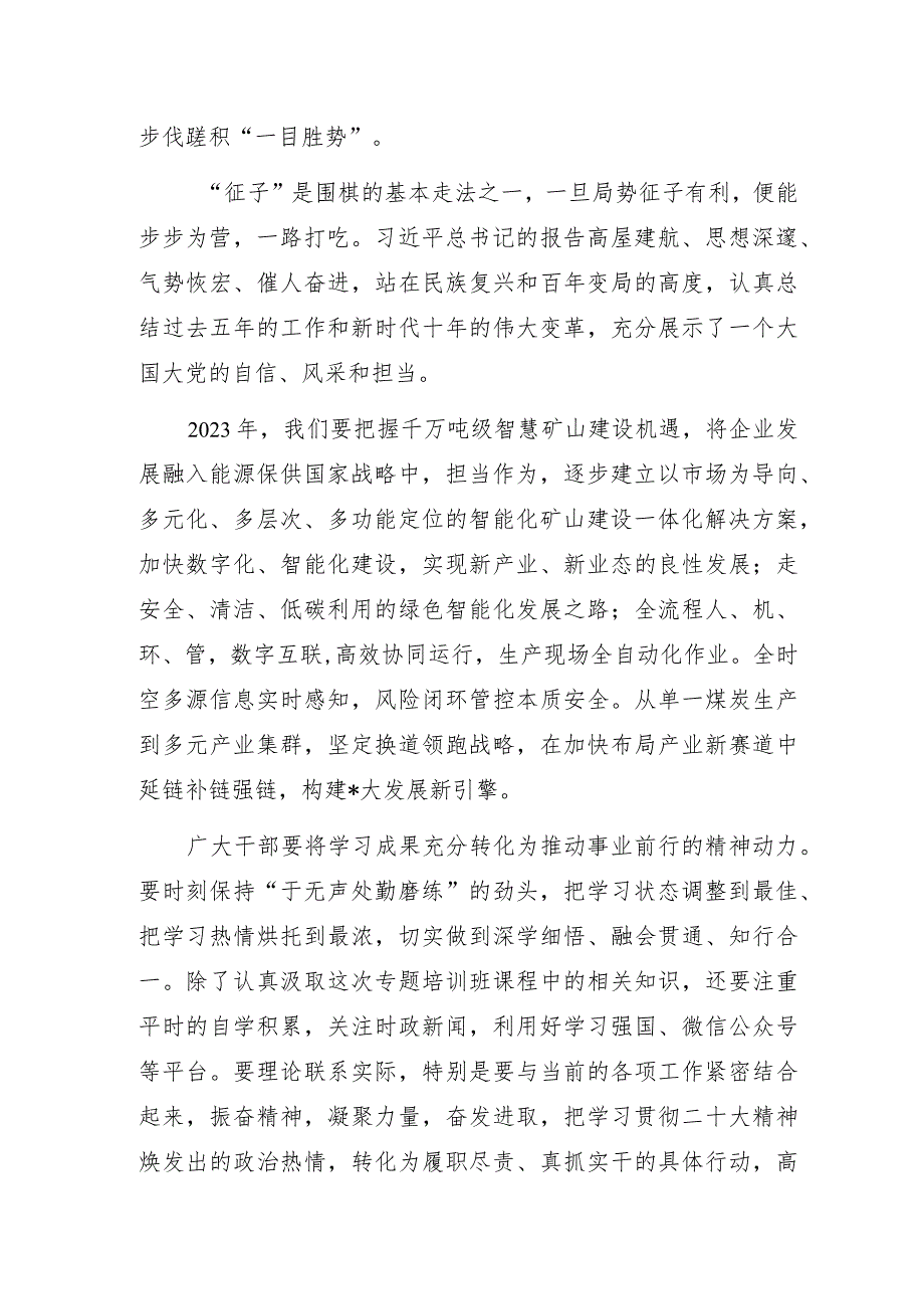 煤矿业公司党委书记在学习贯彻党的二十大精神专题学习班专题党课讲稿.docx_第3页