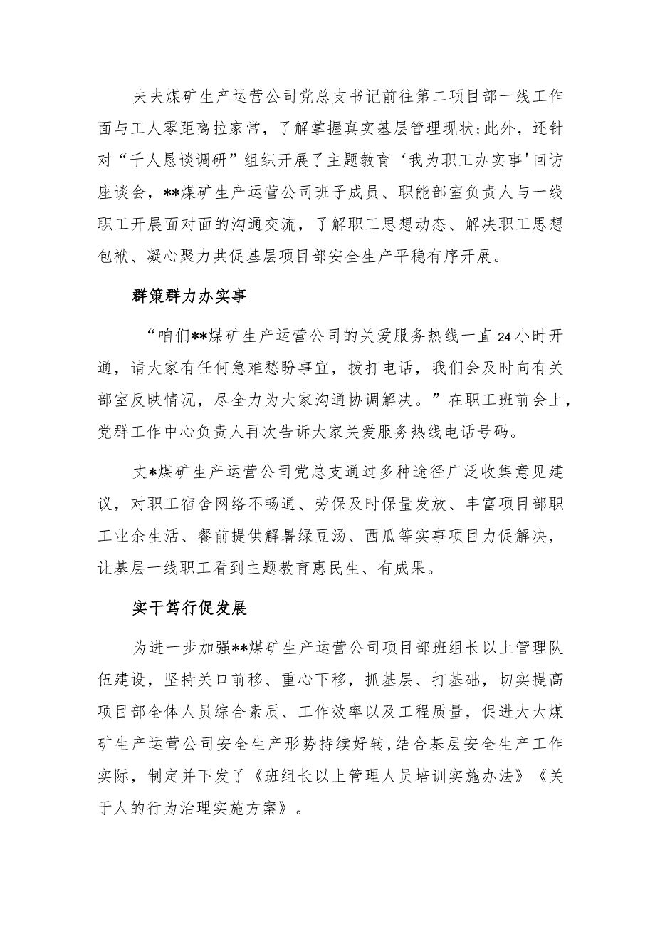 国企煤矿公司主题教育阶段性汇报总结材料.docx_第2页