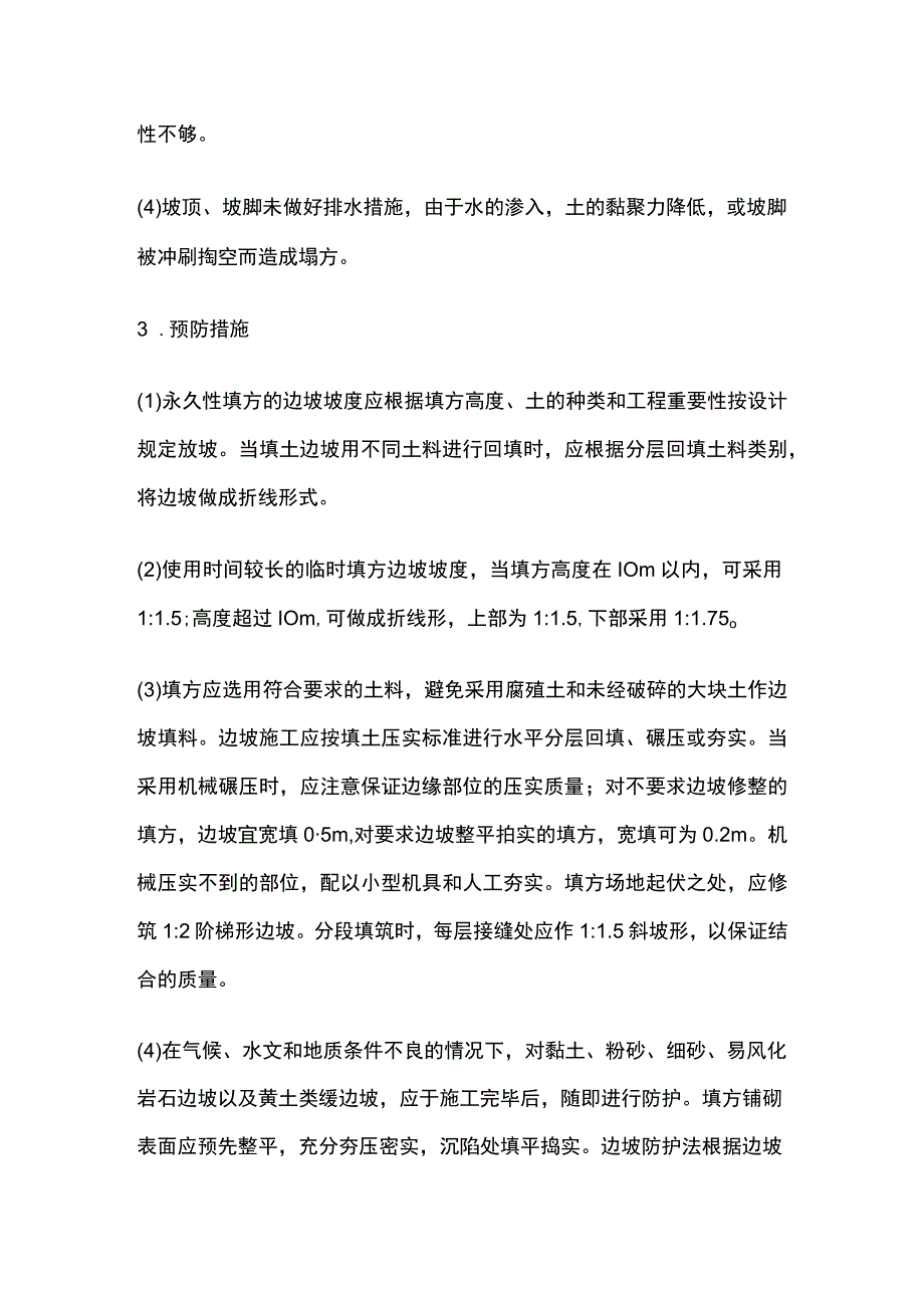 边坡塌方 土方施工质量通病.docx_第3页