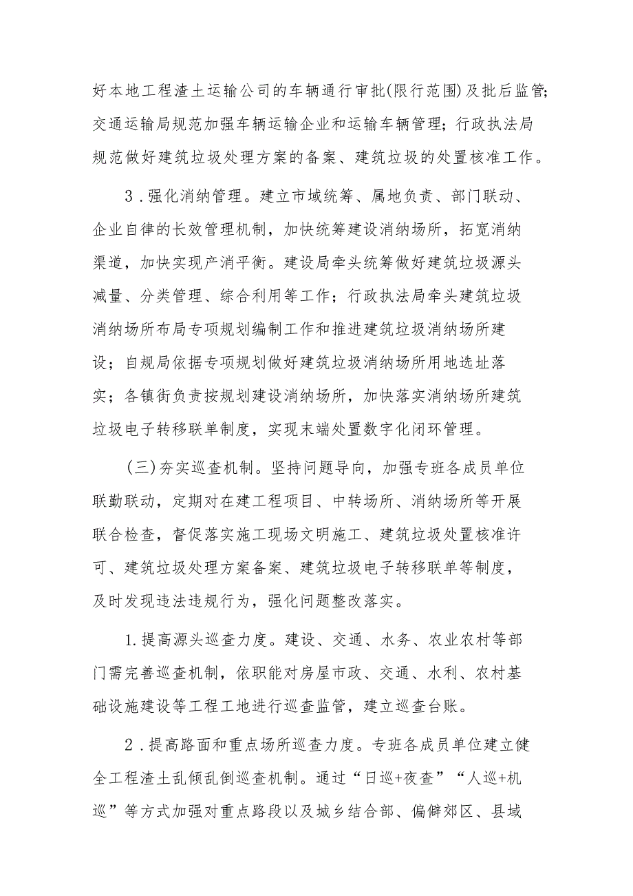 2023年工程渣土处置领域常态化监管机制实施方案.docx_第3页