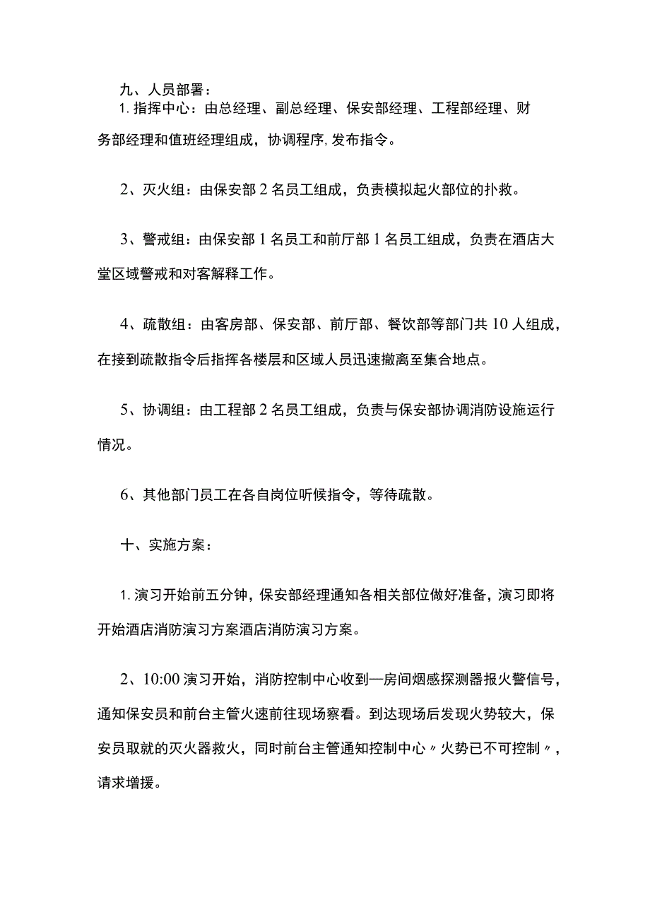 酒店消防应急预案全套.docx_第3页