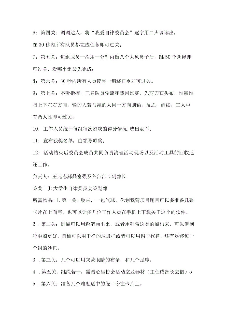 大学社团活动策划书5套.docx_第2页