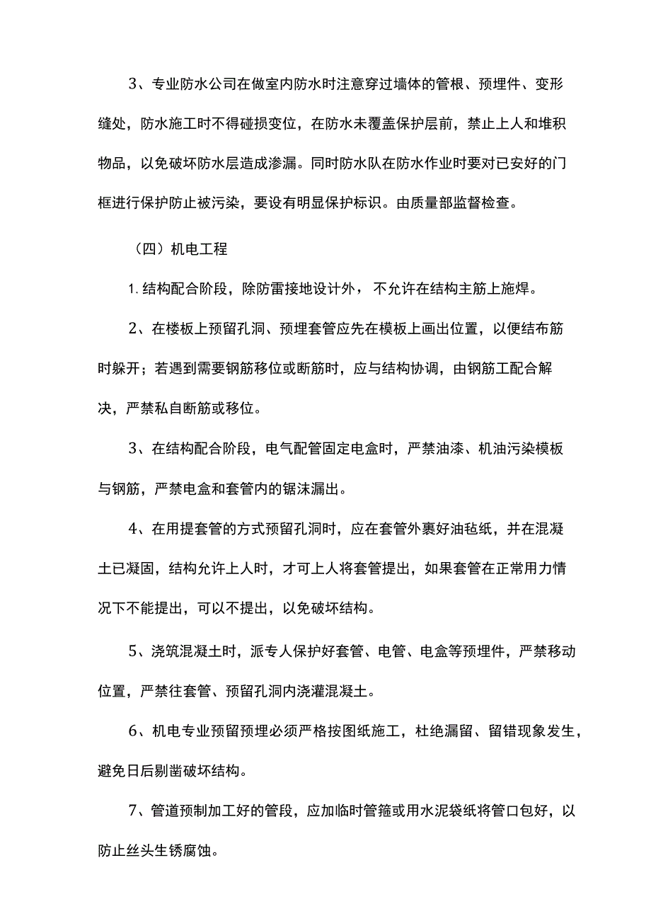 市政工程成品保护措施.docx_第3页