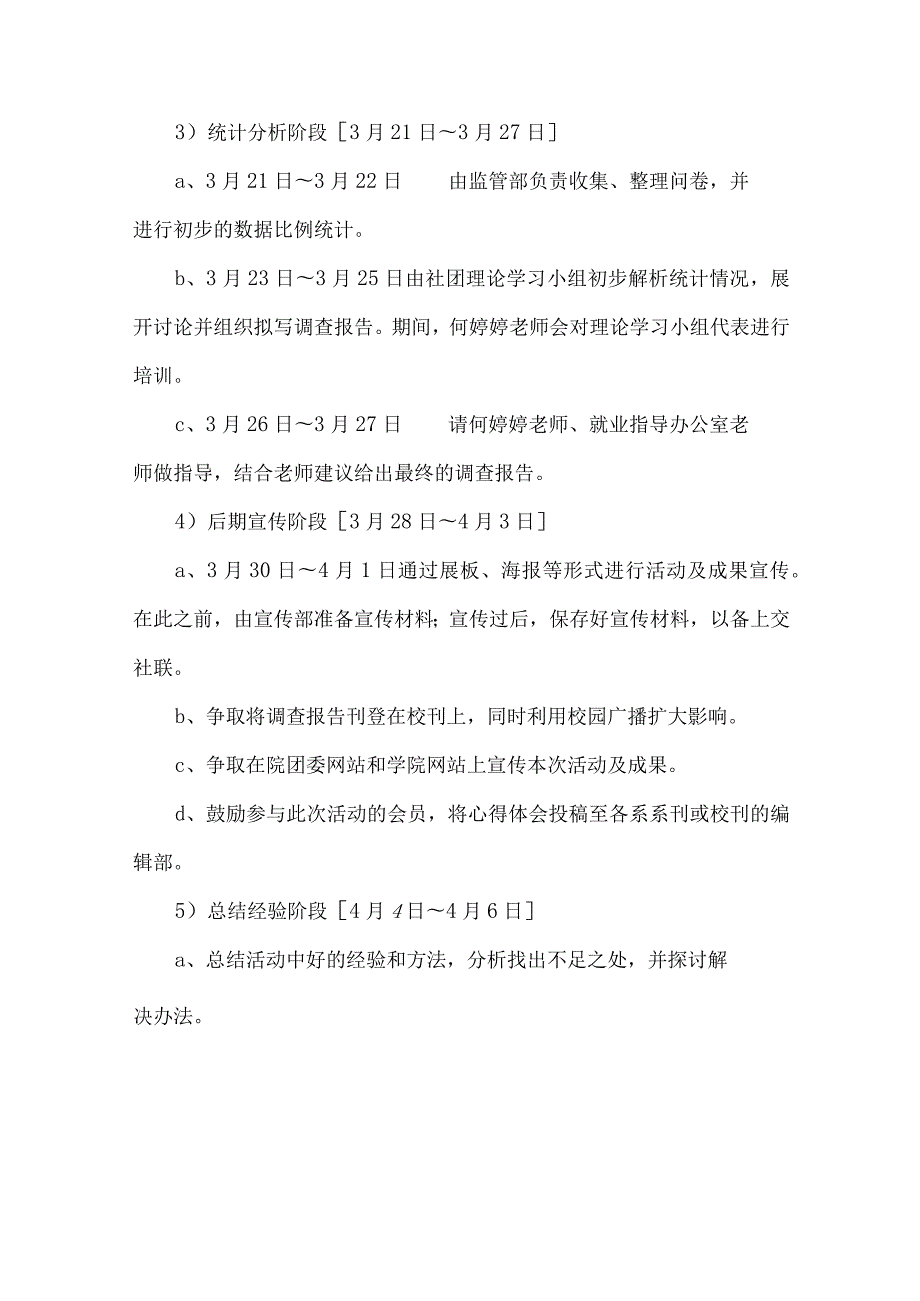 大学社团活动策划书参考模板精选5套.docx_第3页