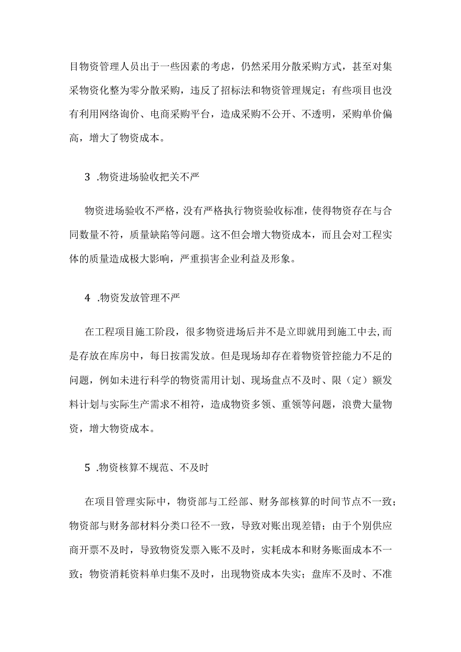 工程项目管理 物资管理指南.docx_第3页