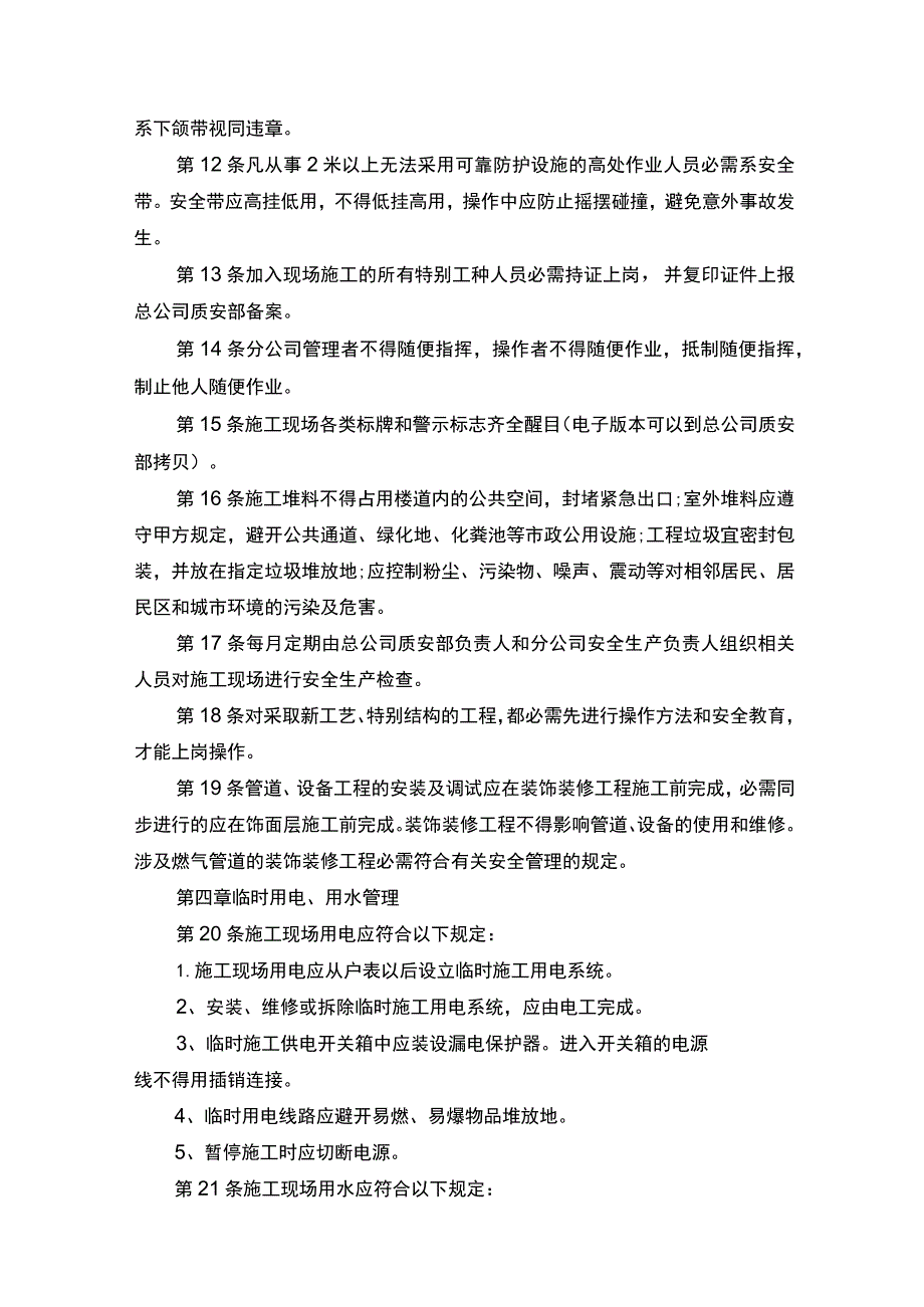 装修安全管理制度范文.docx_第2页