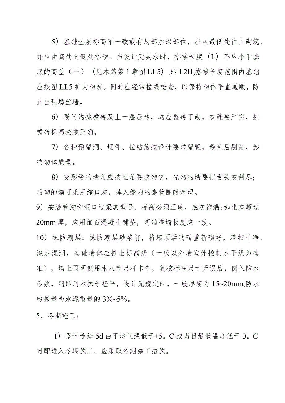 幼儿园维修改造项目砌筑工程施工方案及技术措施.docx_第3页