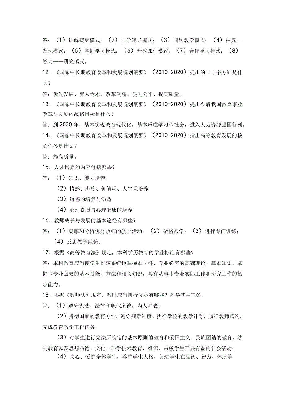 青年教师教学技能比赛教学基本知识问答题.docx_第2页