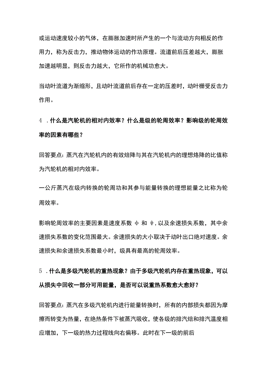 汽轮机试题历年全考点.docx_第2页