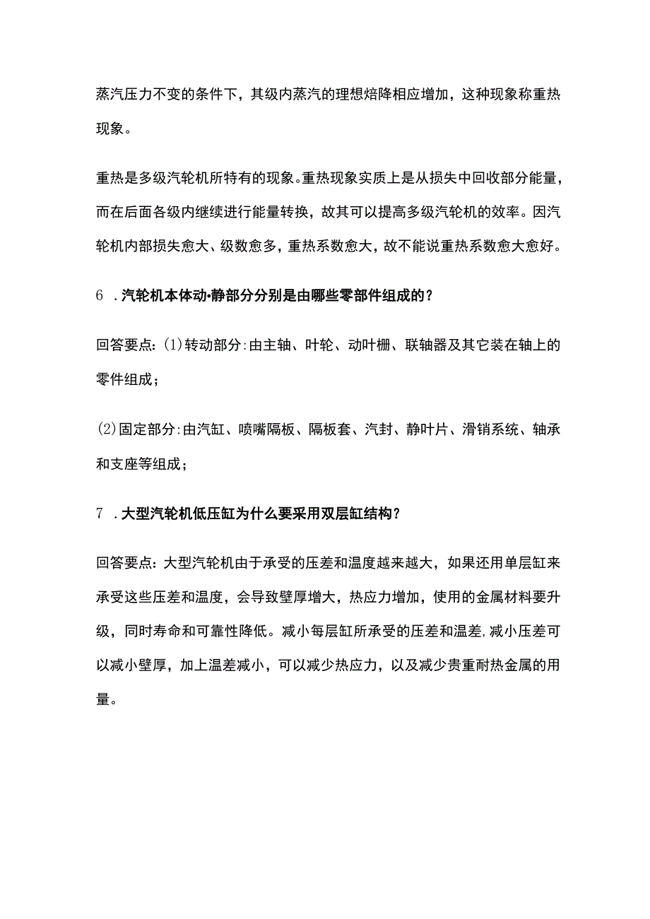 汽轮机试题历年全考点.docx_第3页