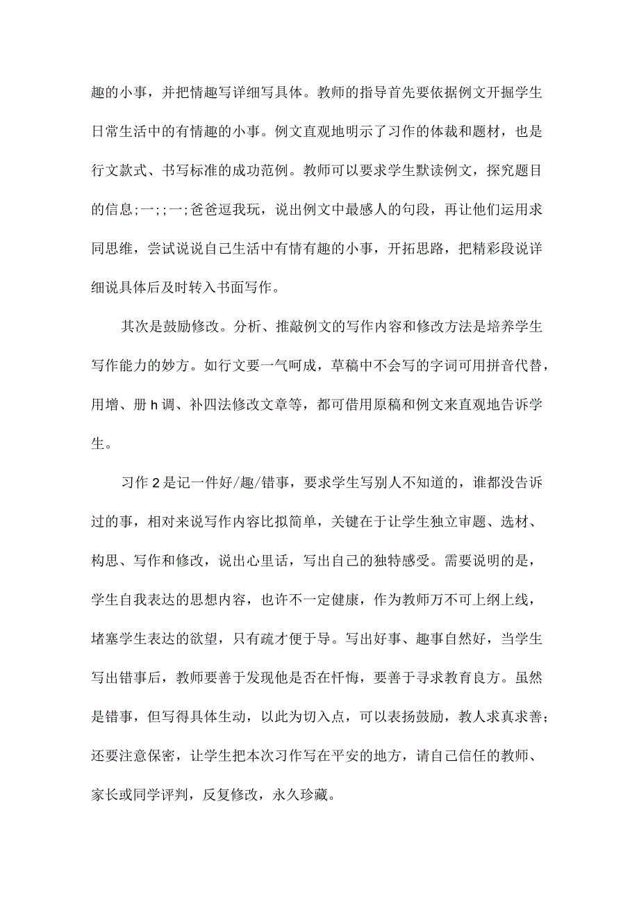 最新整理得心应手自能作文-苏教版“六下”习作教材分析与教学建议.docx_第2页