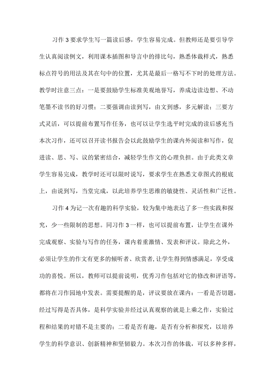 最新整理得心应手自能作文-苏教版“六下”习作教材分析与教学建议.docx_第3页