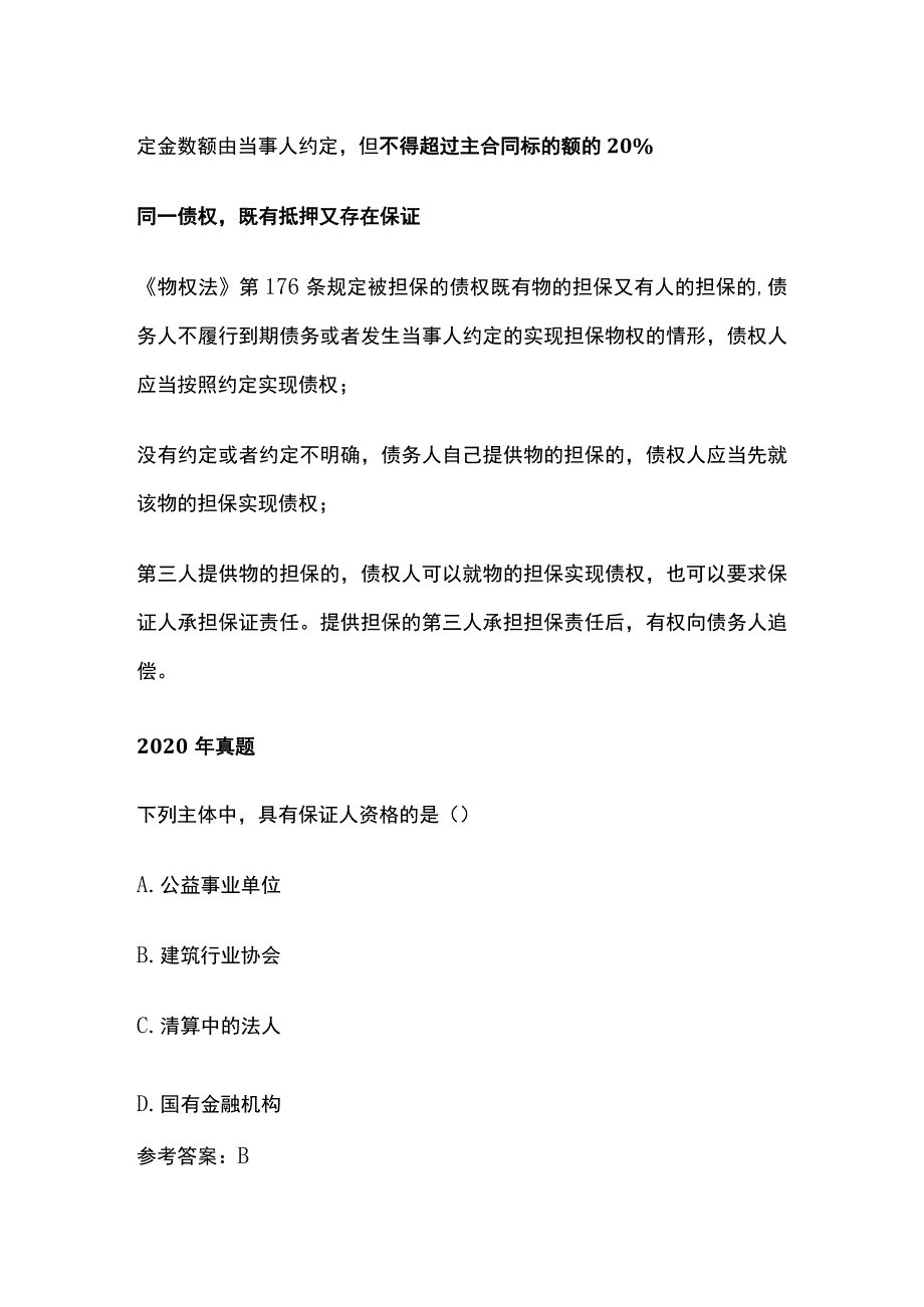 二建法规考点 建设工程担保制度.docx_第3页